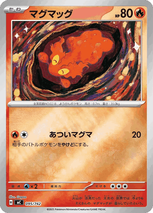 Slugma 95, Start Deck 100 Battle Collection
