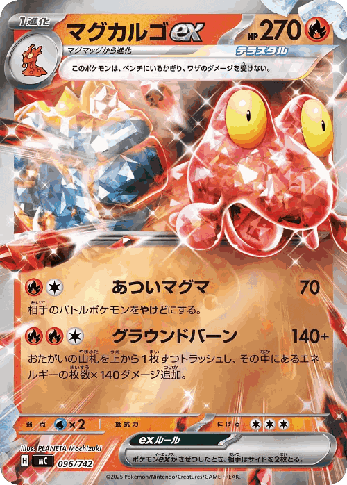 Magcargo ex 96, Start Deck 100 Battle Collection