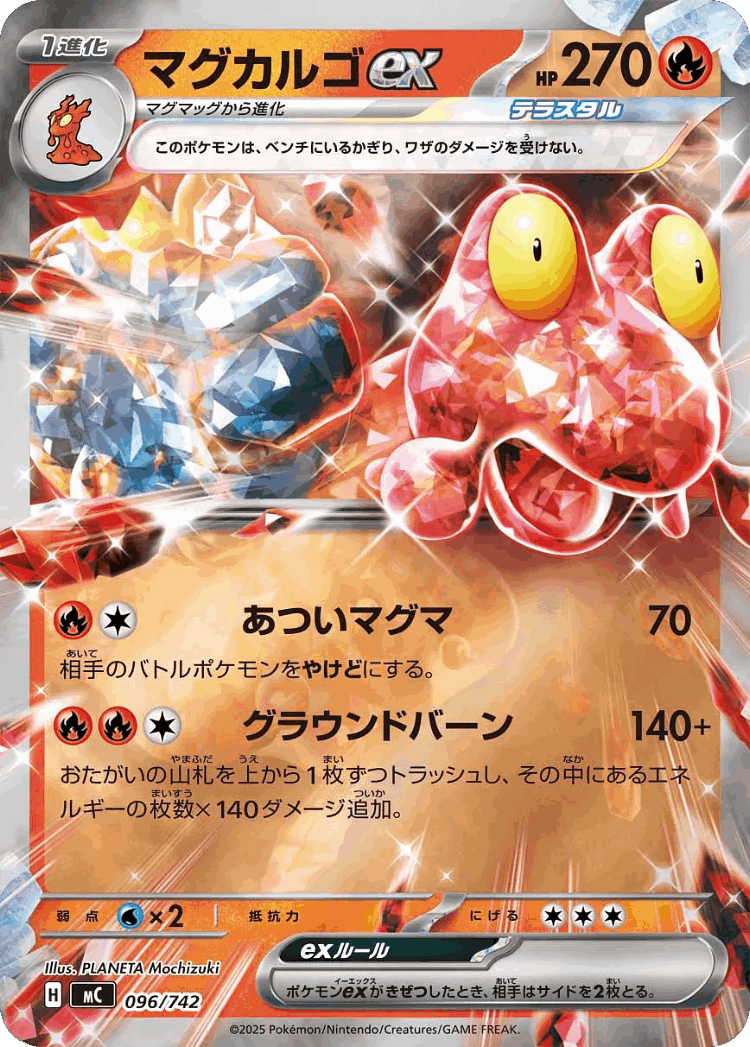 Magcargo ex #96 from Start Deck 100 Battle Collection - Illustrated by PLANETA Mochizuki