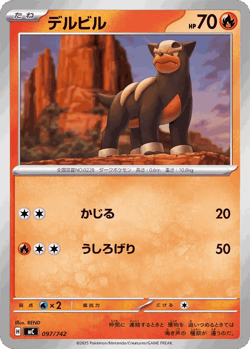 Houndour 97, Start Deck 100 Battle Collection