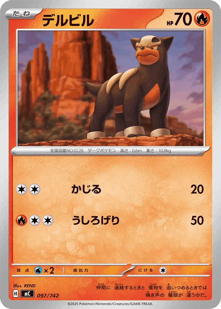 Houndour #97 from Start Deck 100 Battle Collection - Illustrated by REND