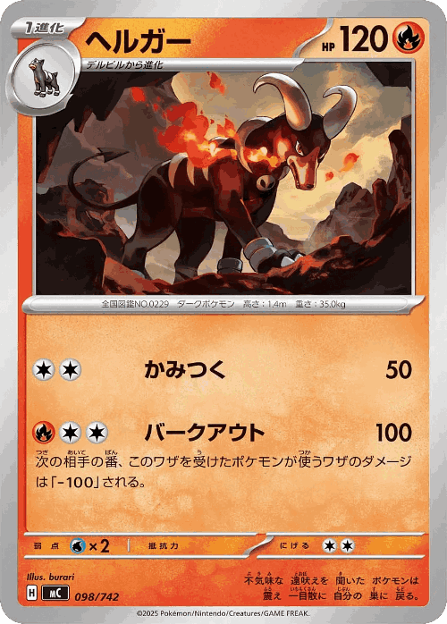 Houndoom 98, Start Deck 100 Battle Collection