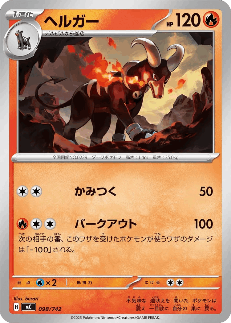 Houndoom #98 from Start Deck 100 Battle Collection - Illustrated by burari