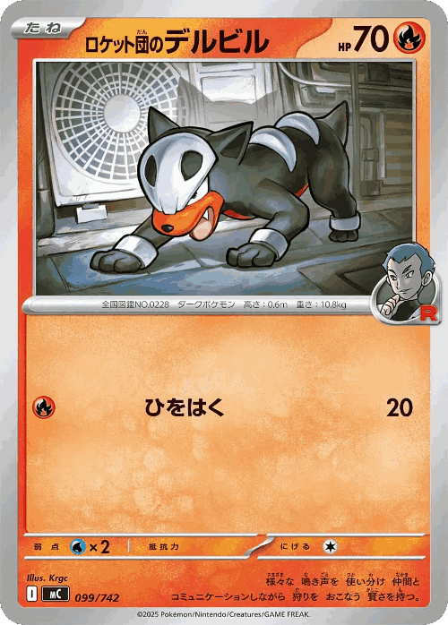 Team Rocket's Houndour 99, Start Deck 100 Battle Collection
