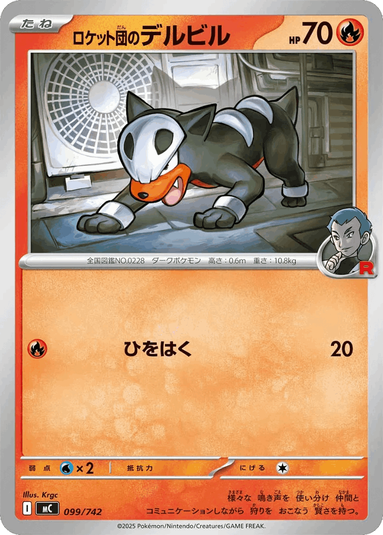 Team Rocket's Houndour #99 from Start Deck 100 Battle Collection - Illustrated by Krgc