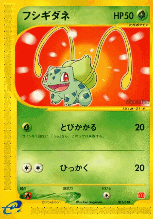 Bulbasaur Pokémon TCG card art