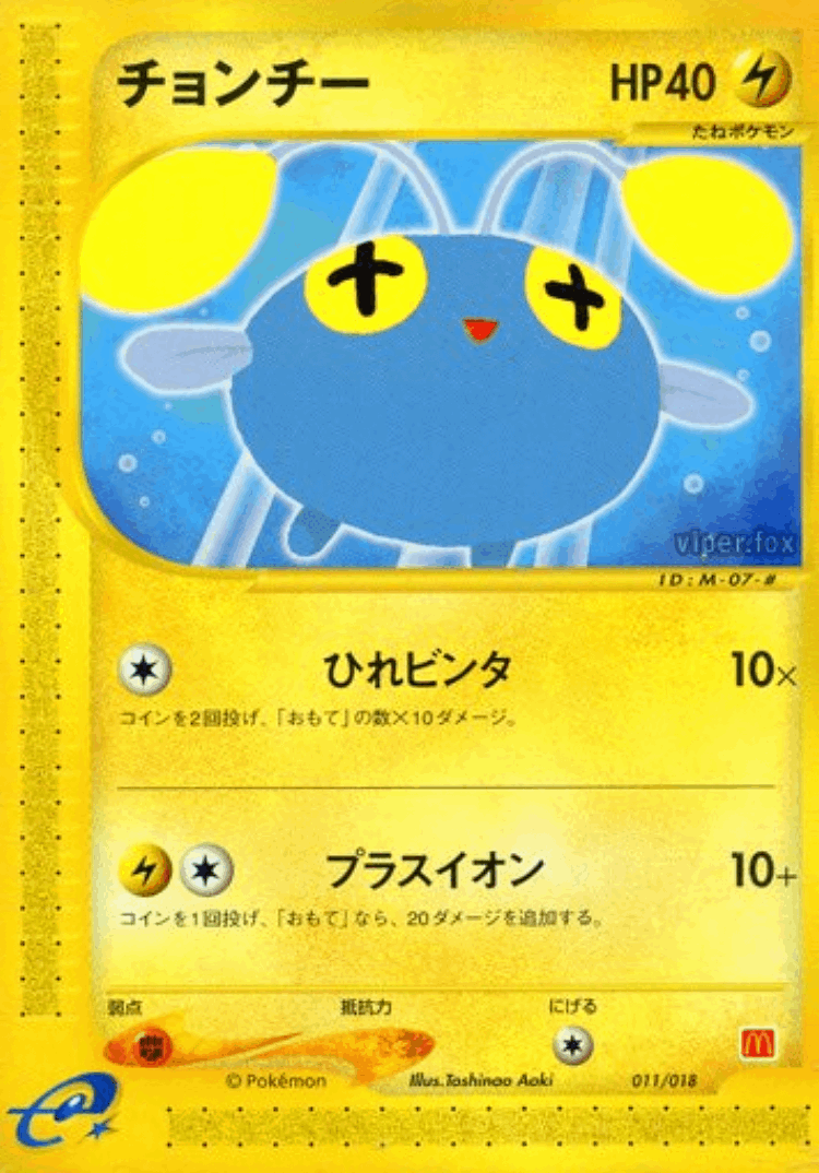 Chinchou #11 from McDonald's Pokémon-e Minimum Pack - Illustrated by Toshinao Aoki