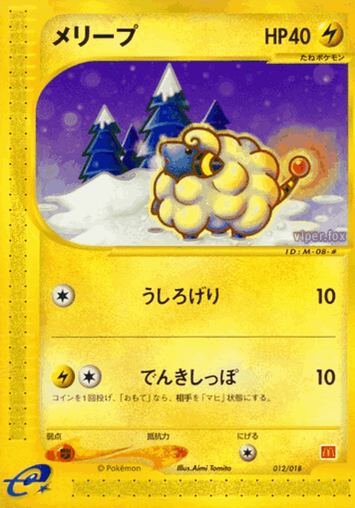 Mareep Pokémon TCG card art