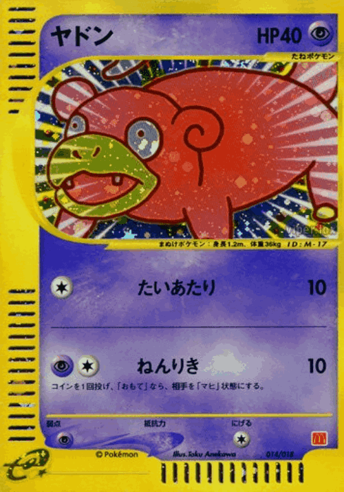 Slowpoke #14 from McDonald's Pokémon-e Minimum Pack - Illustrated by Taku Anekawa