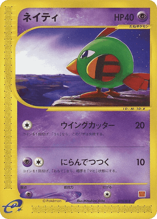 Natu #15 from McDonald's Pokémon-e Minimum Pack - Illustrated by Mitsuhiro Arita