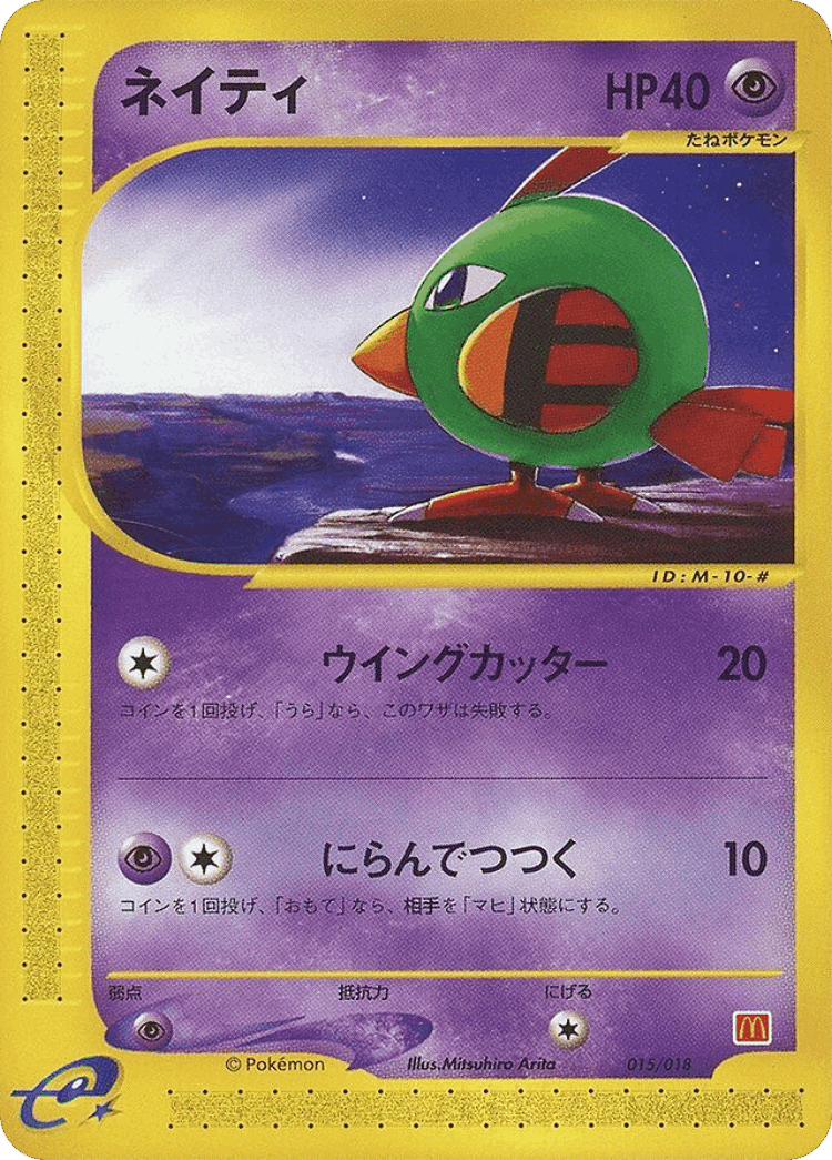Natu #15 from McDonald's Pokémon-e Minimum Pack - Illustrated by Mitsuhiro Arita