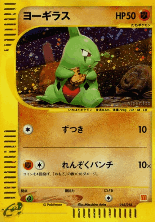Larvitar #18 from McDonald's Pokémon-e Minimum Pack - Illustrated by Mitsuhiro Arita