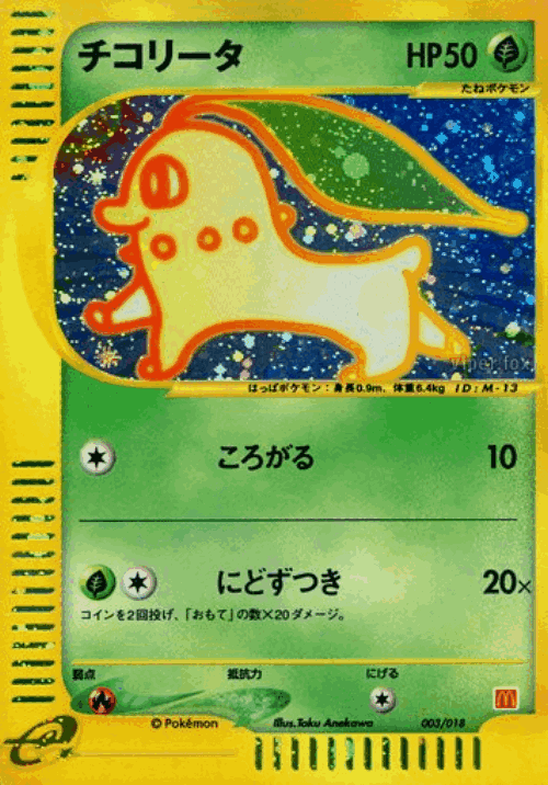 Chikorita #3 from McDonald's Pokémon-e Minimum Pack - Illustrated by Taku Anekawa