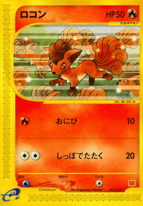 Vulpix Pokémon TCG card art