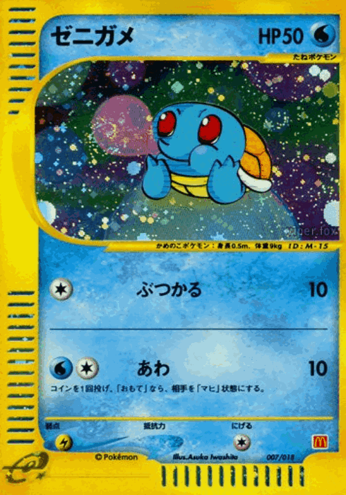 Squirtle Pokémon TCG card art