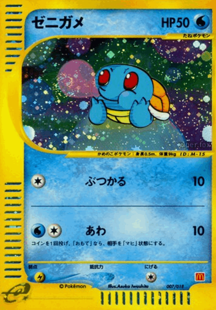 Squirtle #7 from McDonald's Pokémon-e Minimum Pack - Illustrated by Asuka Iwashita
