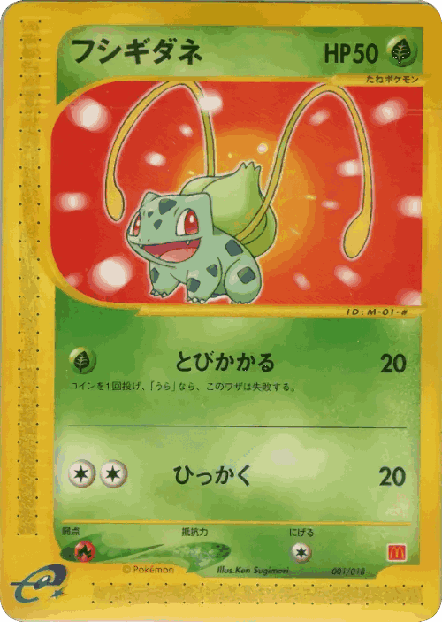 Bulbasaur Pokémon TCG card art