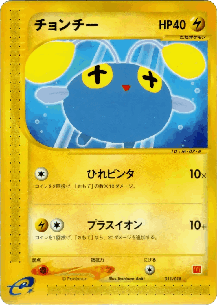 Chinchou #11 from McDonald's Pokémon-e Minimum Pack - Illustrated by Toshinao Aoki