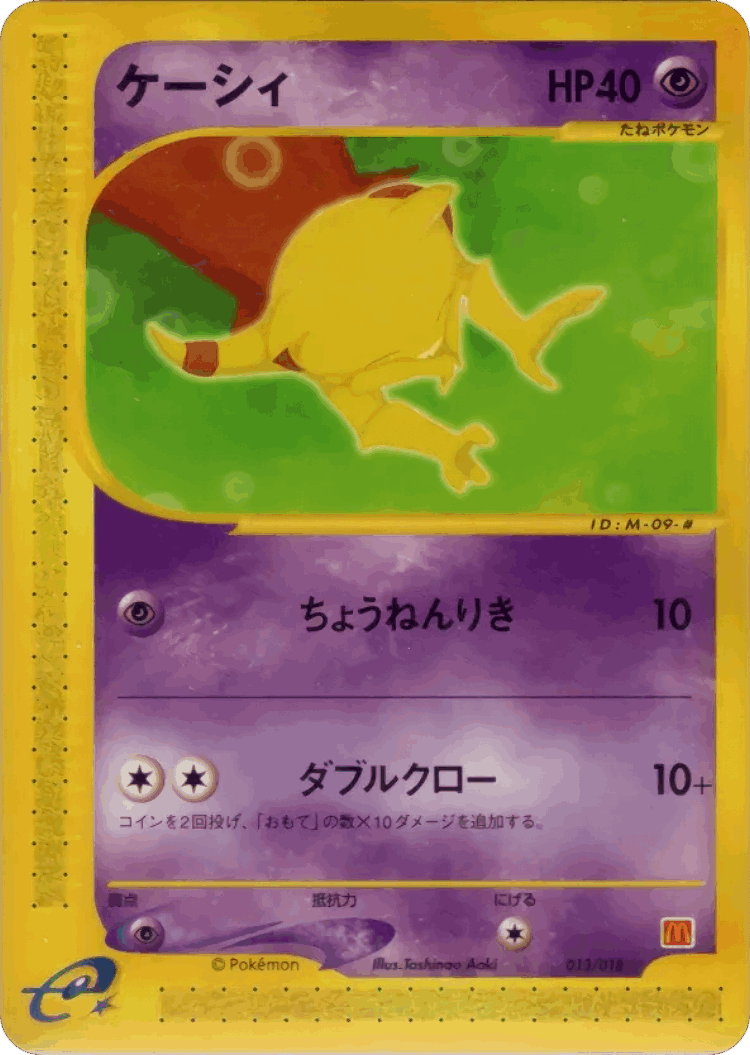 Abra #13 from McDonald's Pokémon-e Minimum Pack - Illustrated by Toshinao Aoki