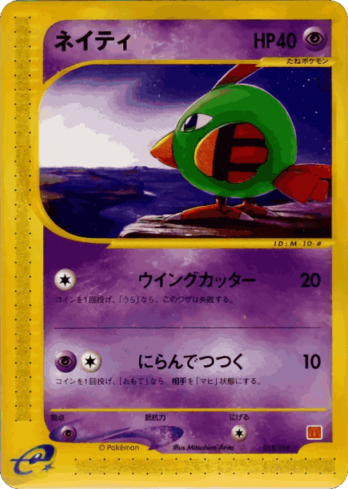Natu Pokémon TCG card art