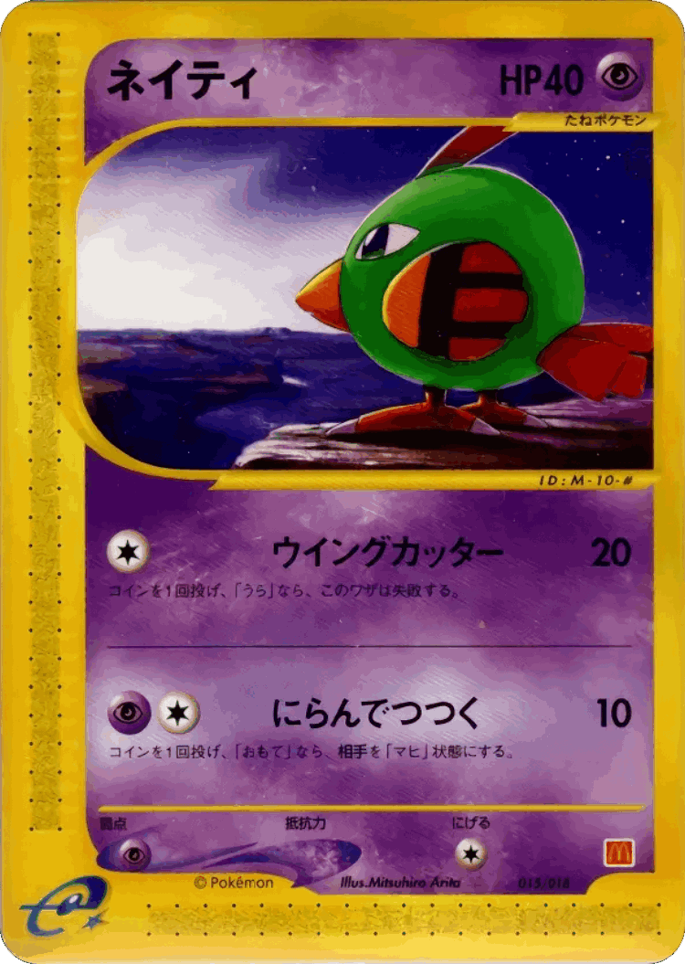 Natu #15 from McDonald's Pokémon-e Minimum Pack - Illustrated by Mitsuhiro Arita