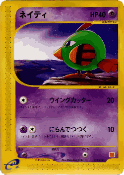 Natu Pokémon TCG card art