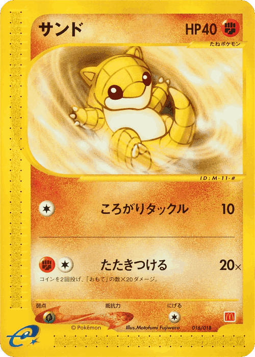 Sandshrew Pokémon TCG card art