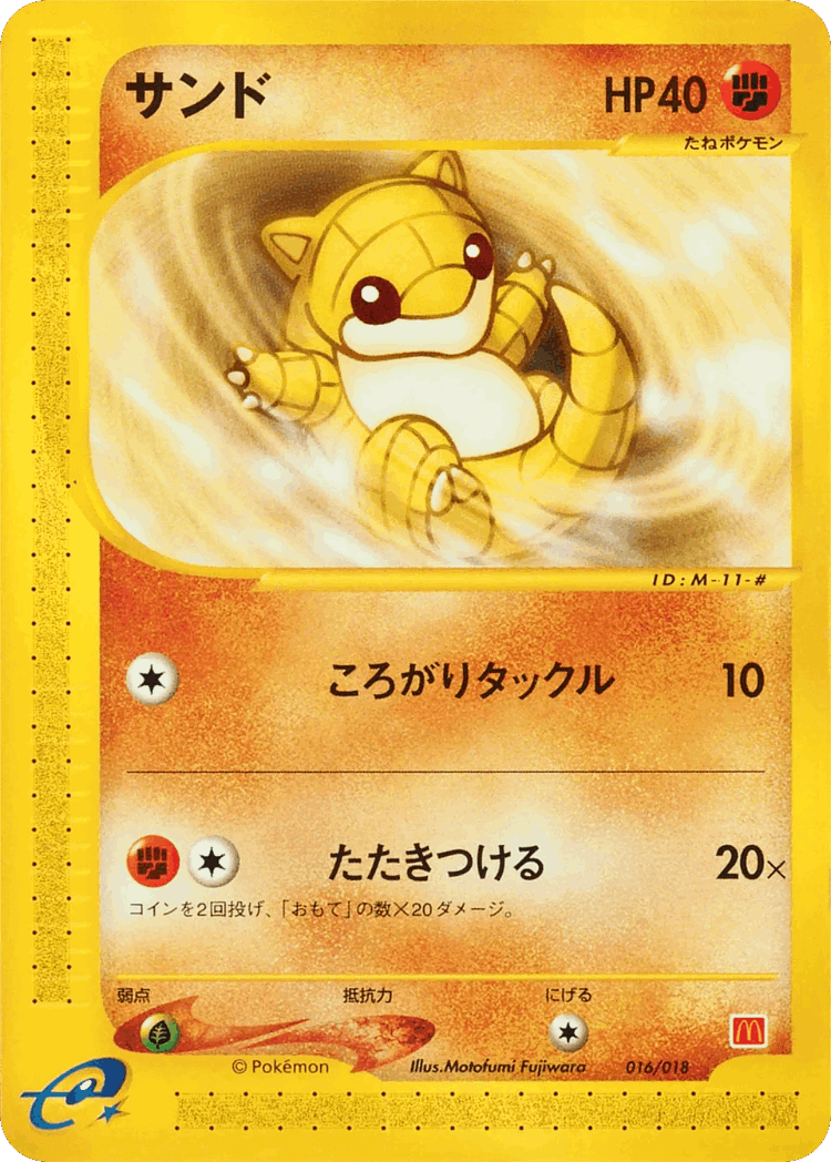 Sandshrew #16 from McDonald's Pokémon-e Minimum Pack - Illustrated by Motofumi Fujiwara