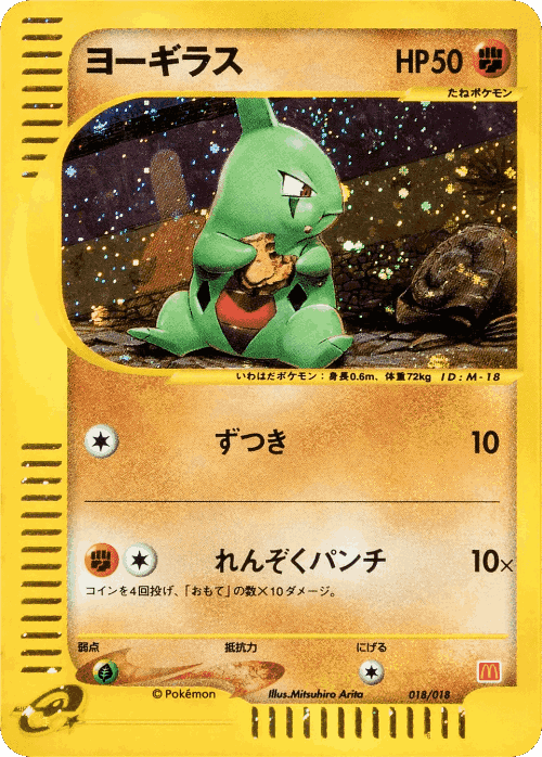 Larvitar #18 from McDonald's Pokémon-e Minimum Pack - Illustrated by Mitsuhiro Arita