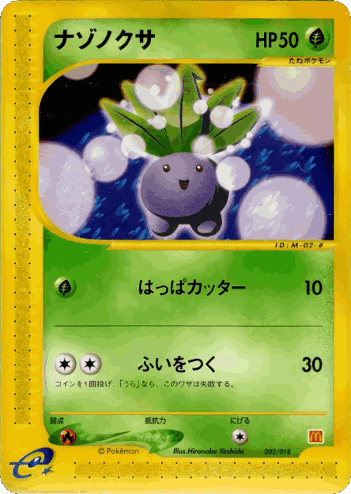Oddish Pokémon TCG card art