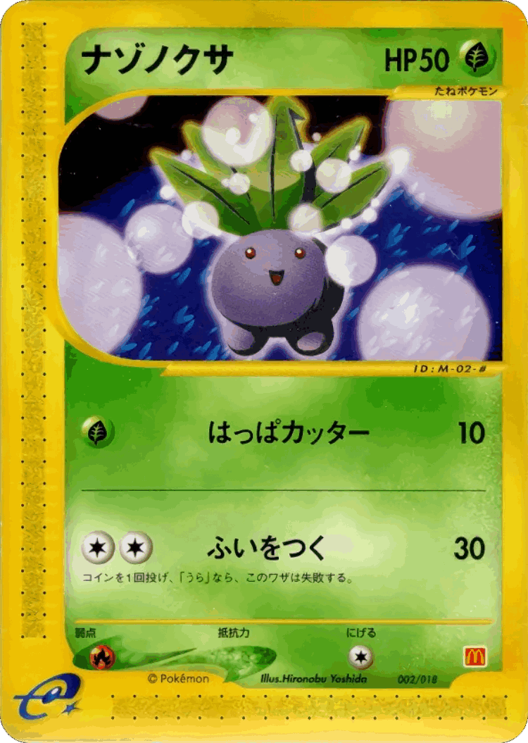 Oddish #2 from McDonald's Pokémon-e Minimum Pack - Illustrated by Hironobu Yoshida