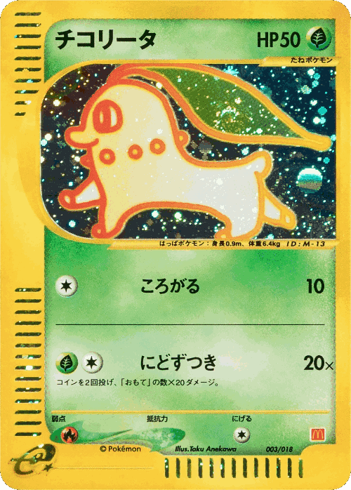 Chikorita Pokémon TCG card art