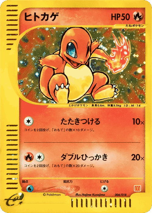 Charmander Pokémon TCG card art