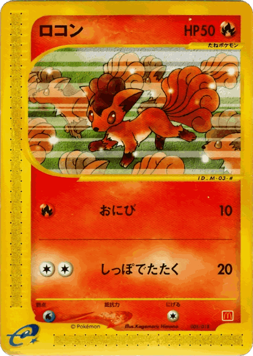 Vulpix #5 from McDonald's Pokémon-e Minimum Pack - Illustrated by Kagemaru Himeno