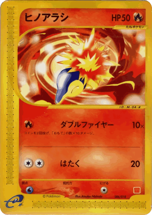 Cyndaquil #6 from McDonald's Pokémon-e Minimum Pack - Illustrated by Atsuko Nishida