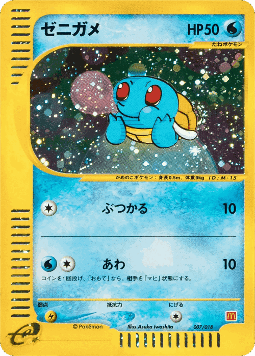 Squirtle Pokémon TCG card art