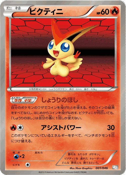 Victini Pokémon TCG card art