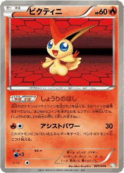 Victini Pokémon TCG card art