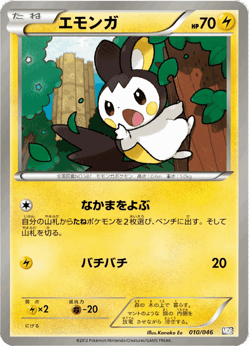 Emolga Pokémon TCG card art