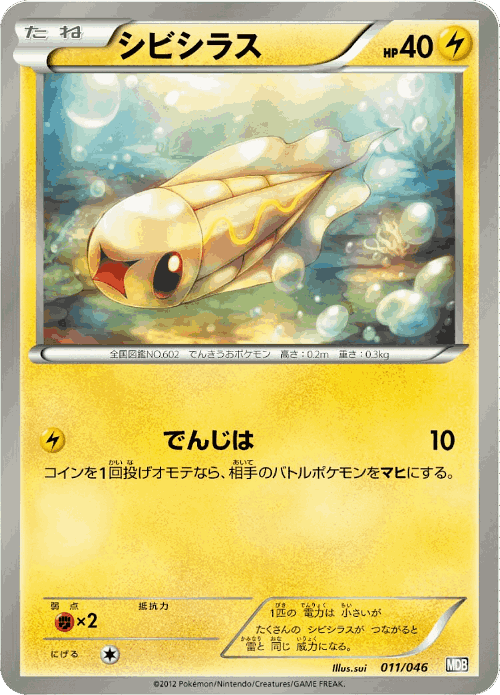 Tynamo Pokémon TCG card art