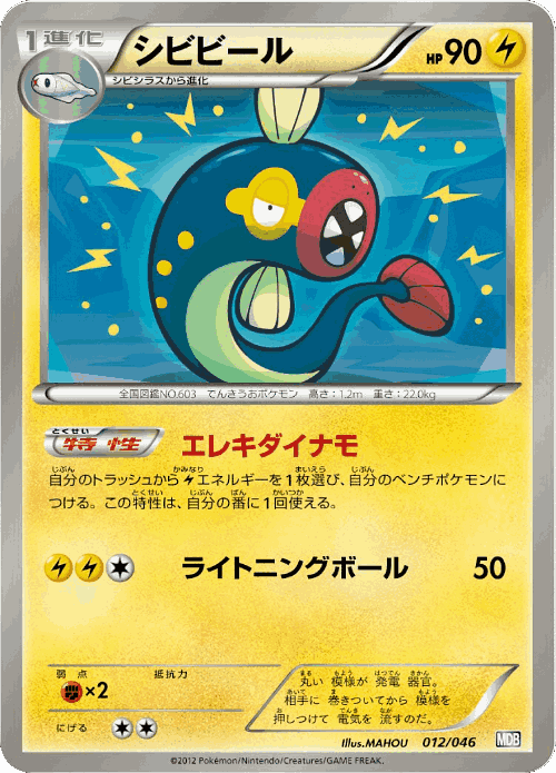 Eelektrik Pokémon TCG card art