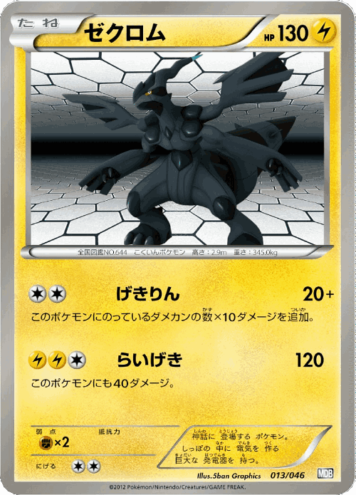 Zekrom Pokémon TCG card art
