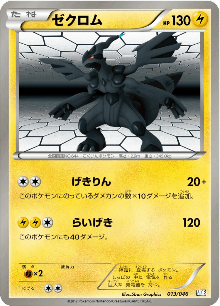Zekrom #13 from Master Deck Build Box EX - Illustrated by 5ban Graphics