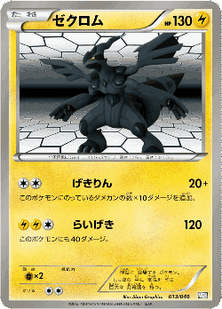 Zekrom Pokémon TCG card art