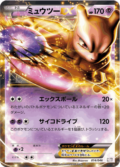 Mewtwo-EX Pokémon TCG card art