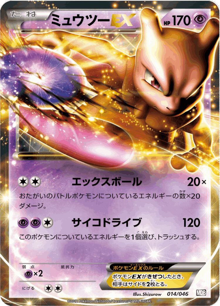 Mewtwo-EX #14 from Master Deck Build Box EX - Illustrated by Shizurow