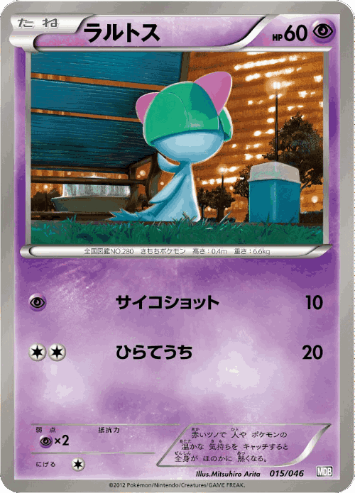 Ralts Pokémon TCG card art