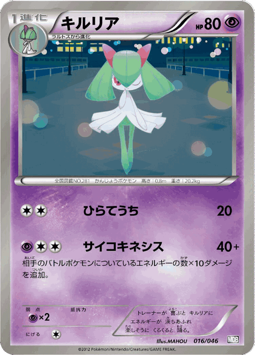 Kirlia Pokémon TCG card art