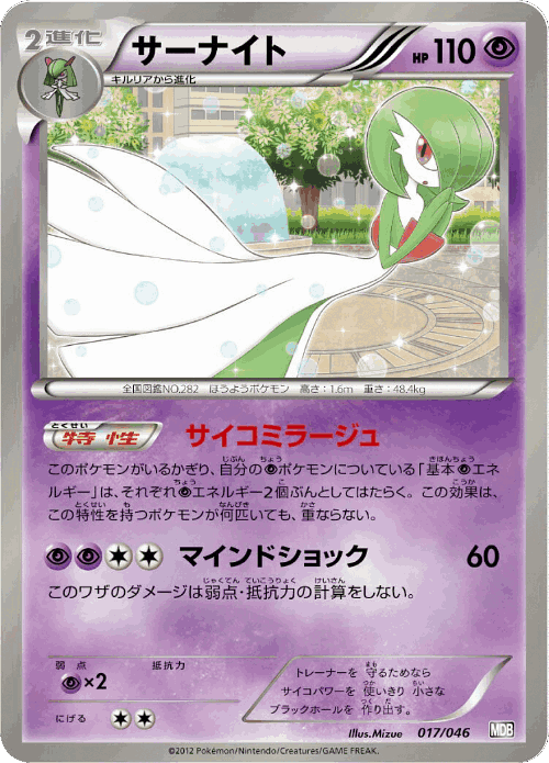 Gardevoir Pokémon TCG card art