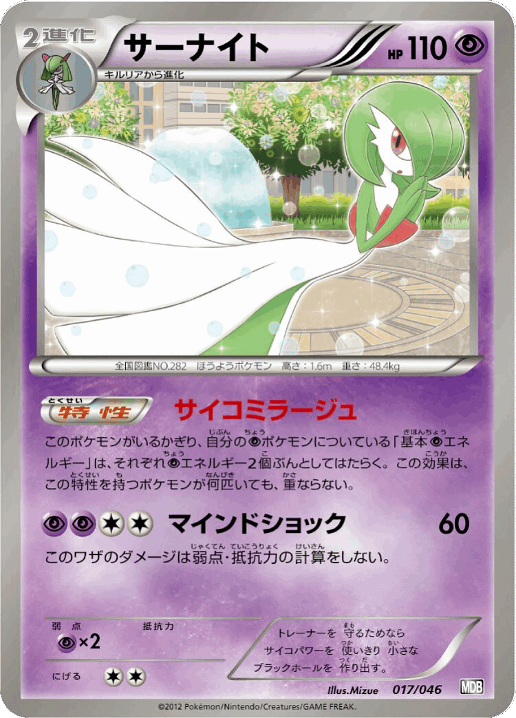 Gardevoir #17 from Master Deck Build Box EX - Illustrated by Mizue
